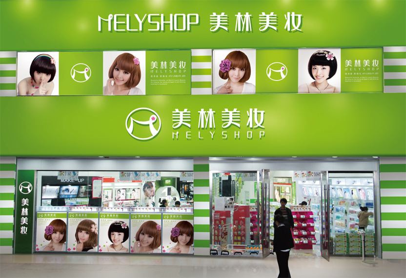 美林美妆 美林美妆