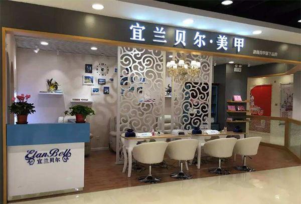 宜兰贝尔美甲