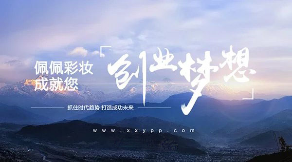 佩佩彩妆 佩佩彩妆