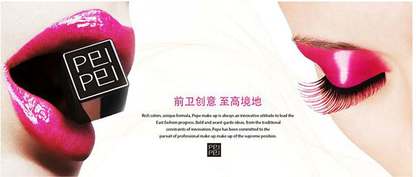 佩佩彩妆 佩佩彩妆