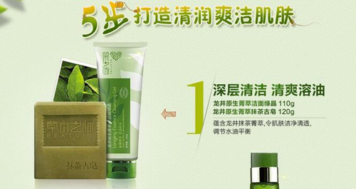 草木之心化妆品