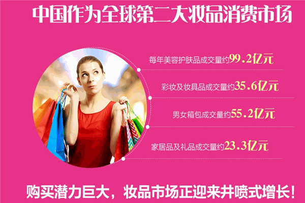 美爆美妆潮品店