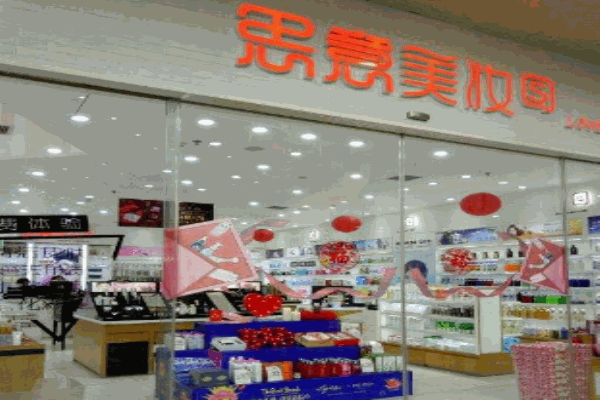 思意美妆加盟 思意美妆加盟